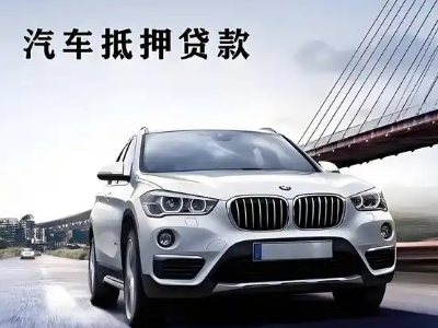 石碣车抵贷如何办理押车和不押车?