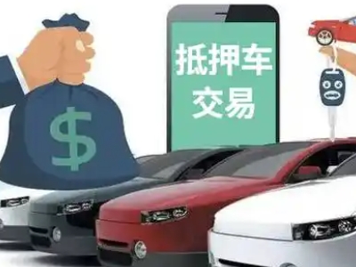 石碣汽车抵押贷款通过率高