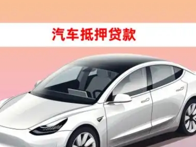 石碣车抵贷的三种常见还款方式